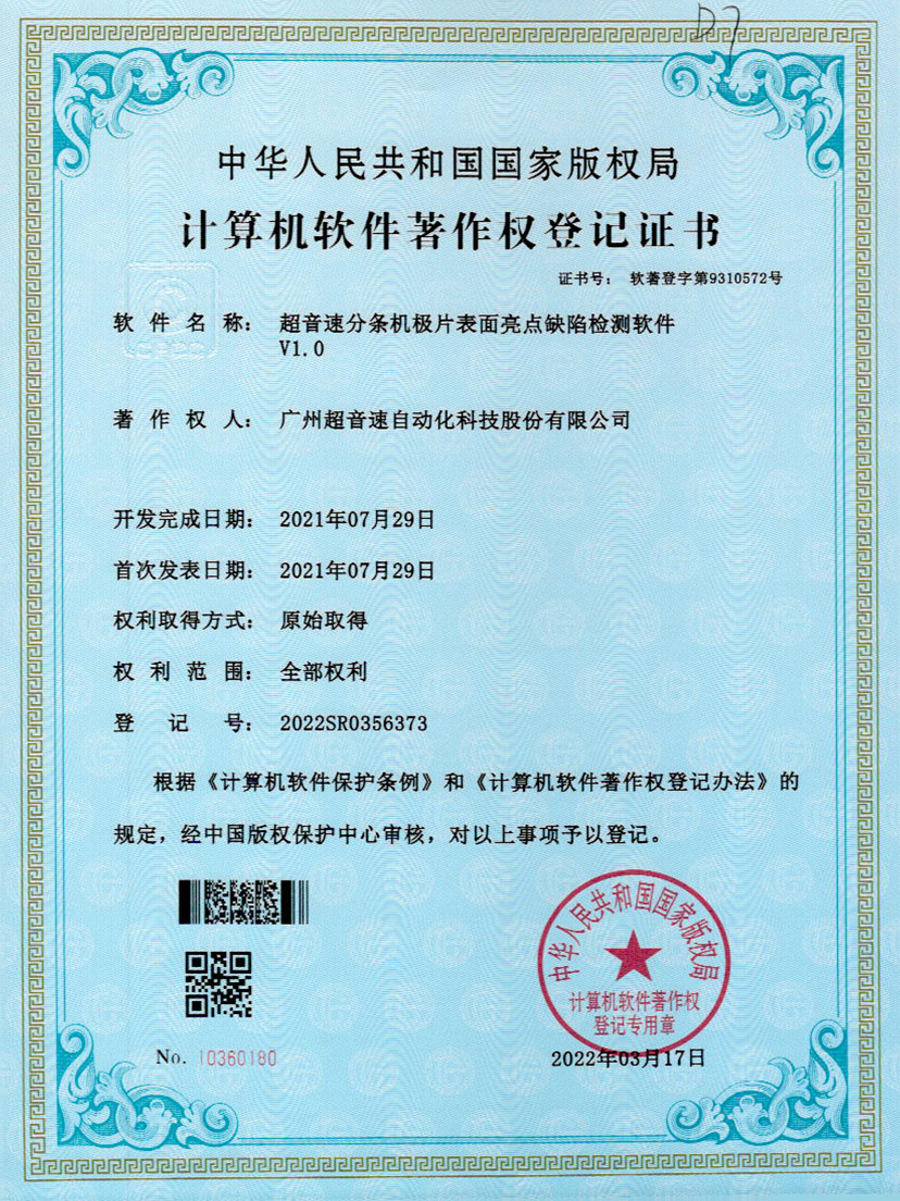 31-MK官网分条机极片表面亮点缺陷检测软件V1.0