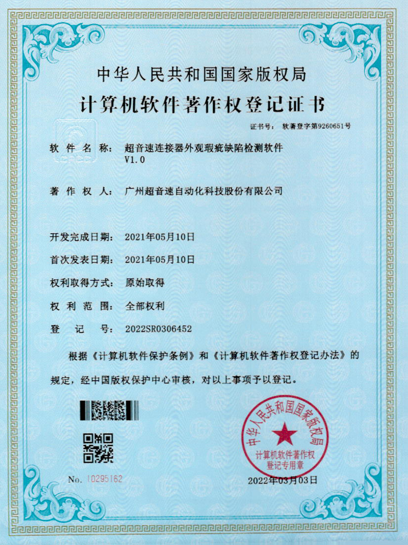 27-MK官网连接器外观瑕疵缺陷检测软件V1.0