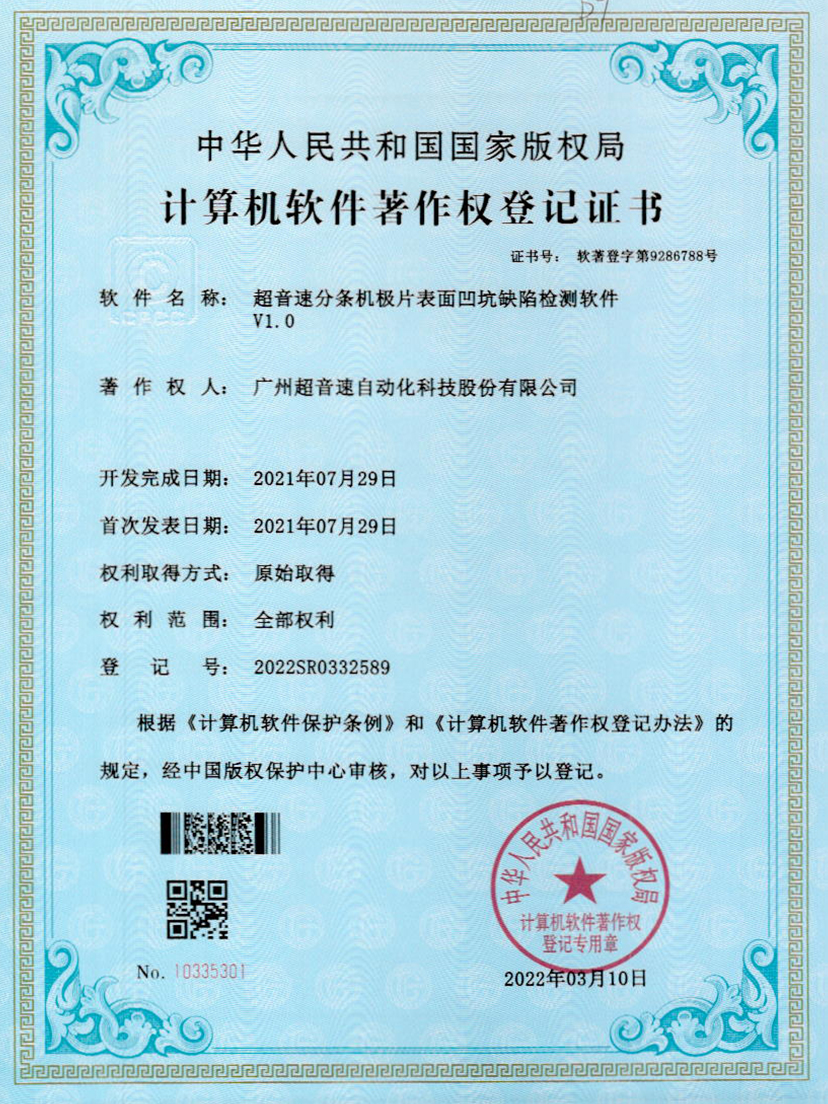 29-MK官网分条机极片表面凹坑缺陷检测软件V1.0