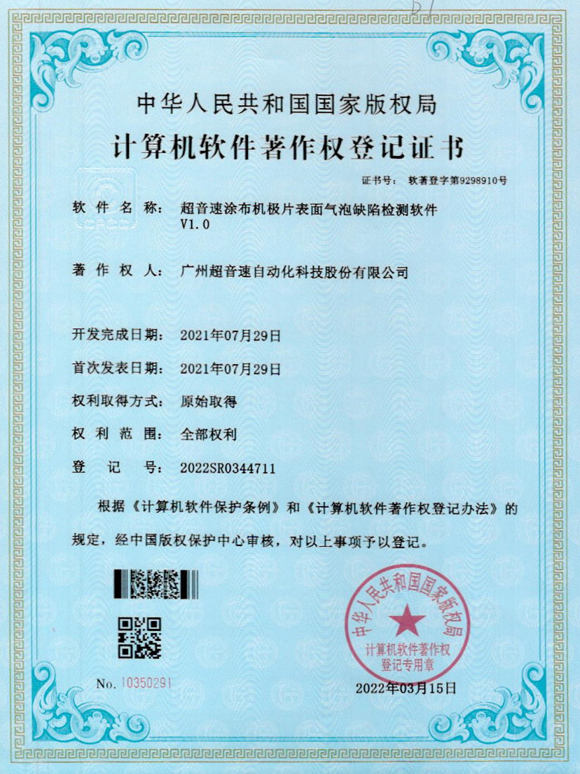 39-MK官网涂布机极片表面气泡缺陷检测软件V1.0