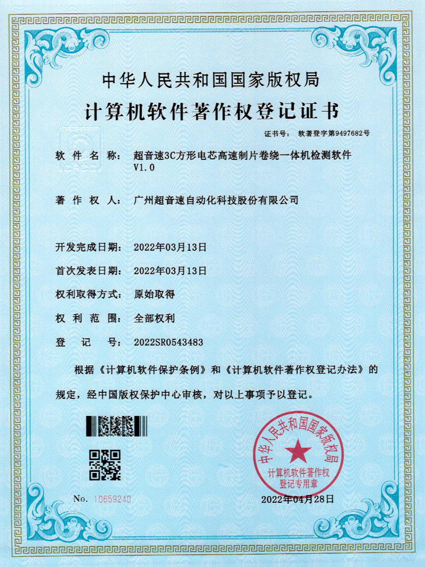 45-MK官网3C方形电芯高速制片卷绕一体机检测软件V1.0