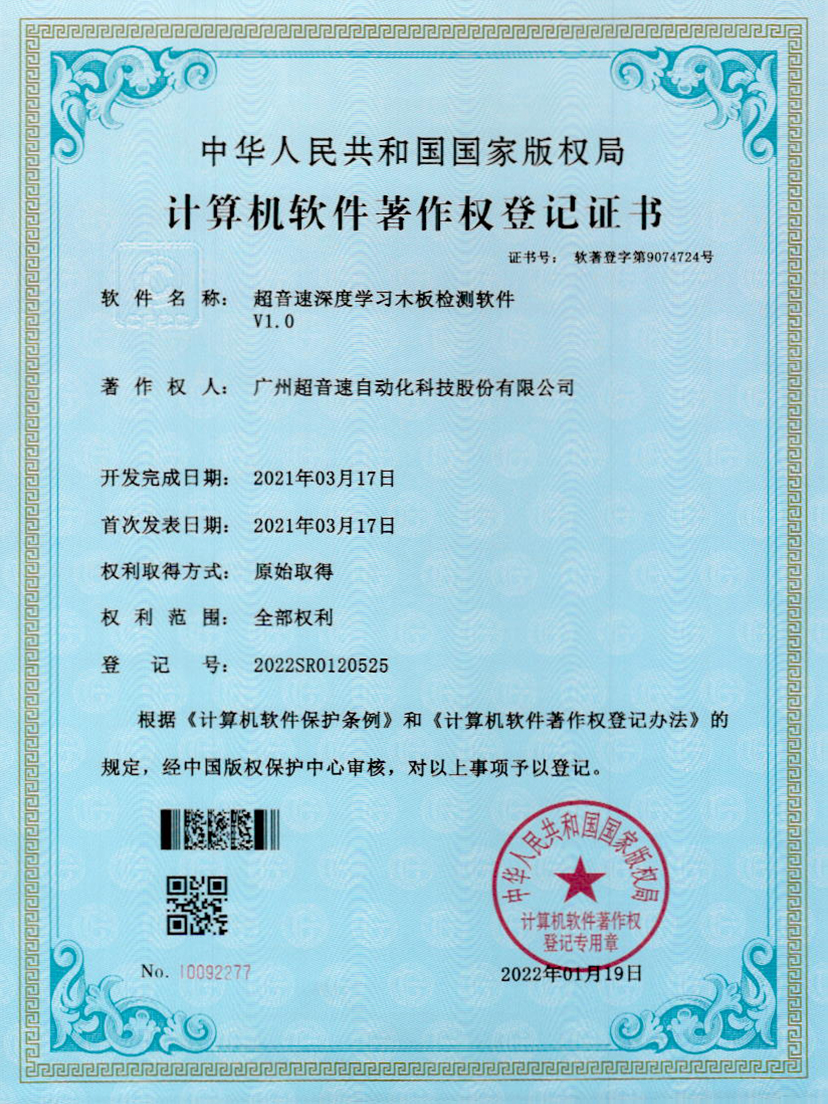 19-MK官网深度学习木板检测软件V1.0