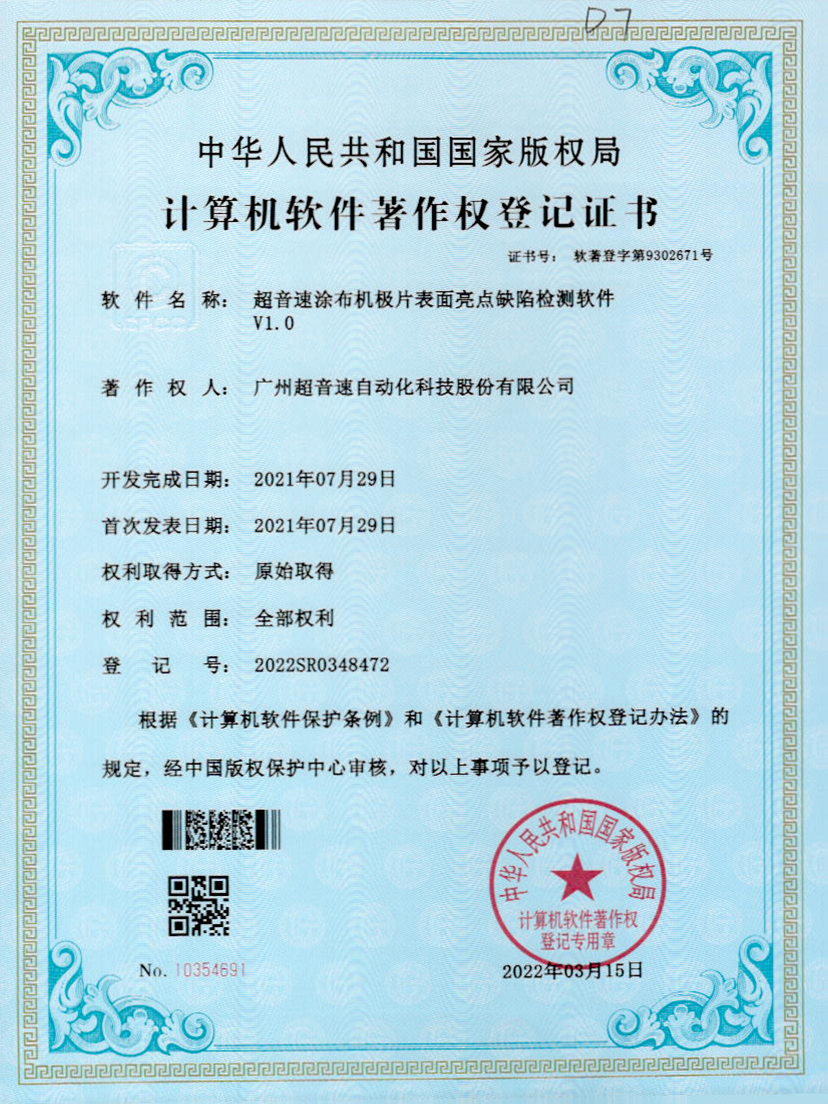 37-MK官网涂布机极片表面亮点缺陷检测软件V1.0