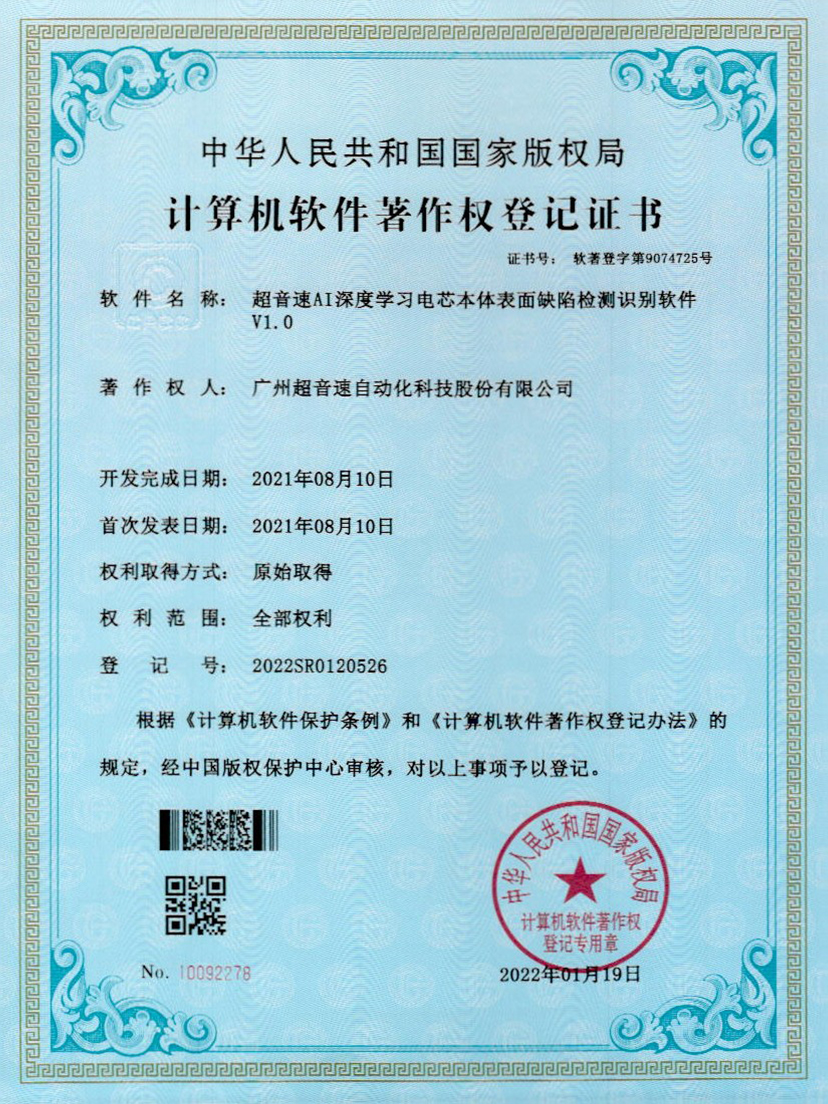 03-MK官网AI深度学习电芯本体表面缺陷检测识别软件V1.0