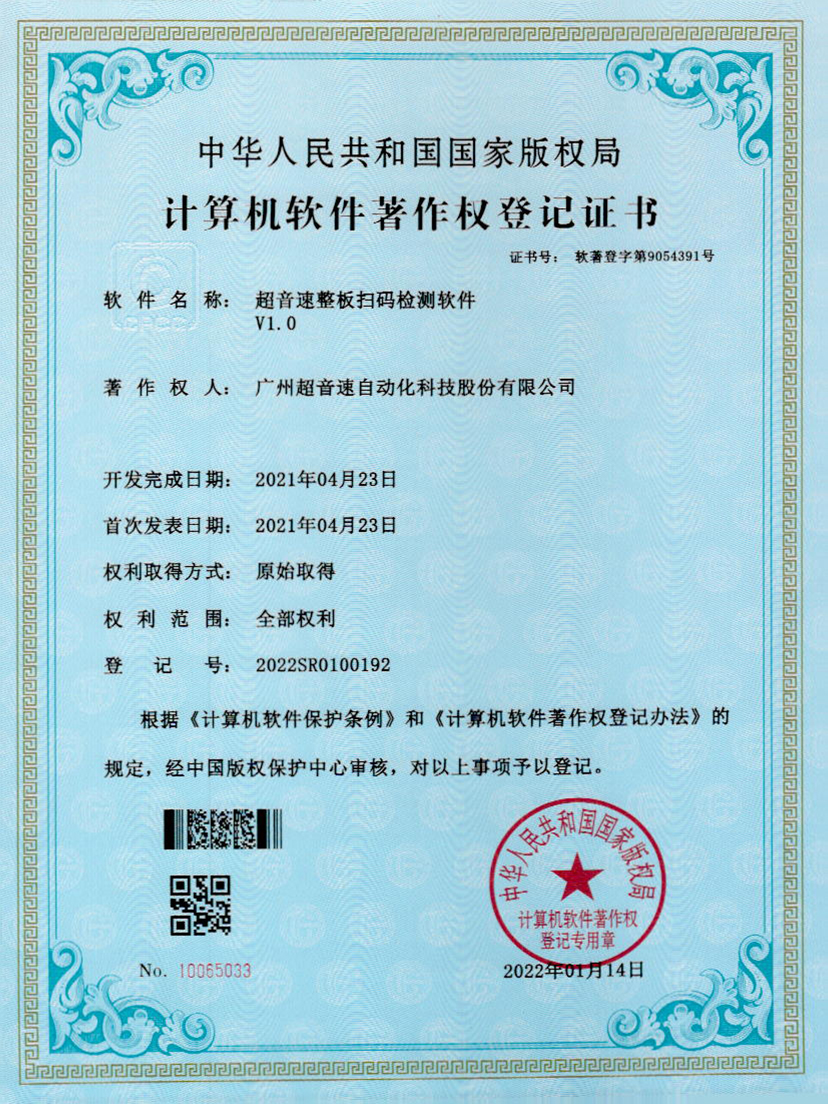 24-MK官网整板扫码检测软件V1.0