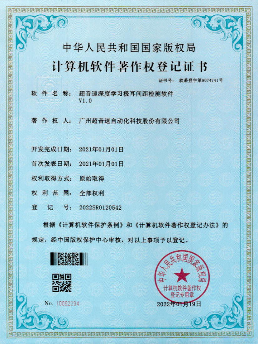 18-MK官网深度学习极耳间距检测软件V1.0