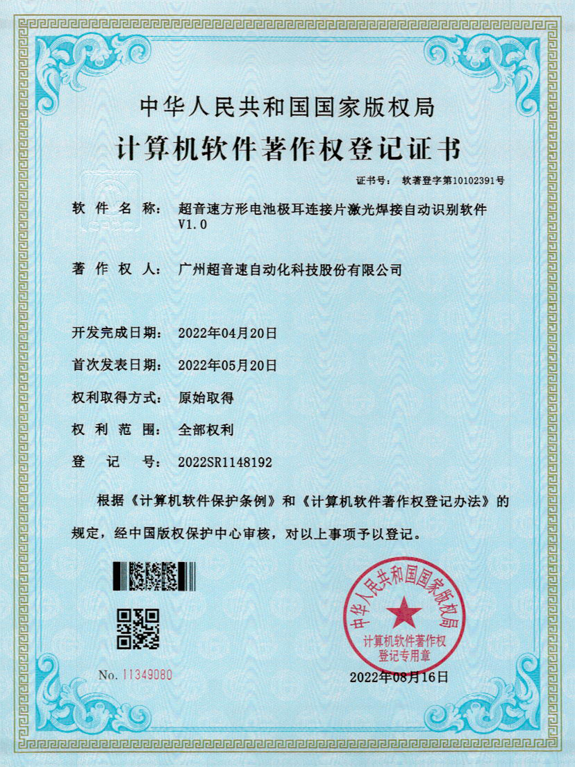 52-MK官网方形电池极耳连接片激光焊接自动识别软件V1.0