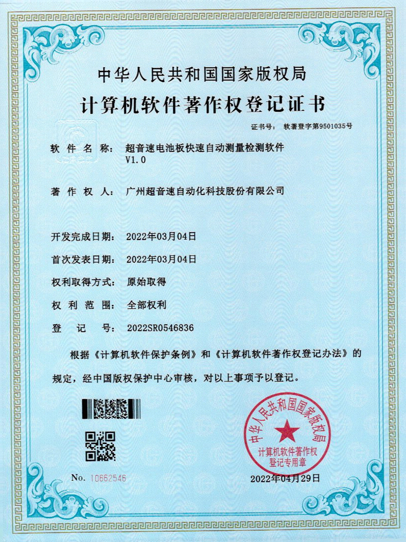 48-MK官网电池板快速自动测量检测软件V1.0