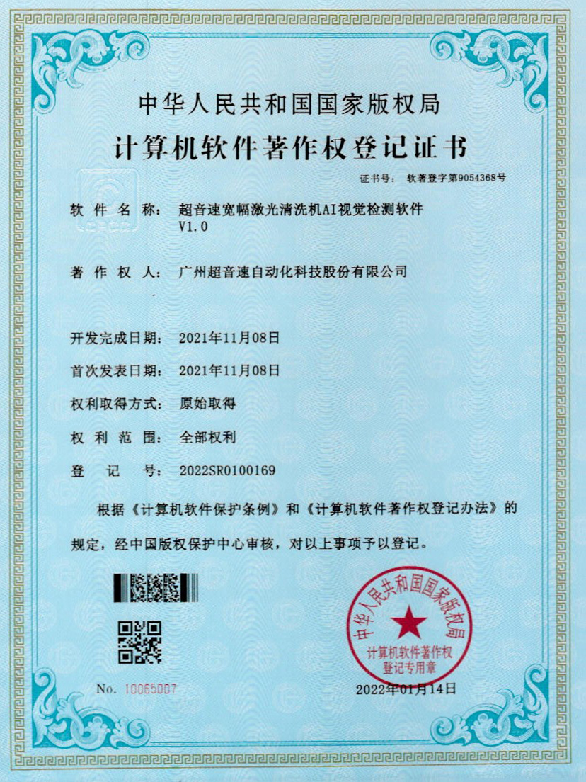 10-MK官网宽幅激光清洗机AI视觉检测软件V1.0