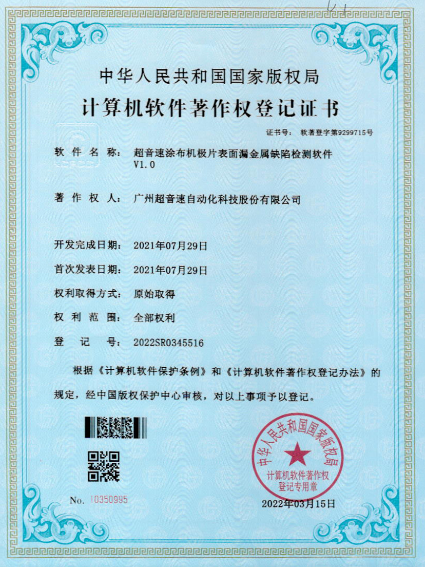 38-MK官网涂布机极片表面漏金属缺陷检测软件V1.0