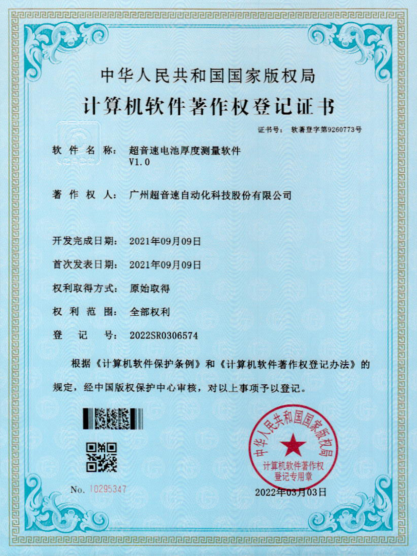 28-MK官网电池厚度测量软件V1.0