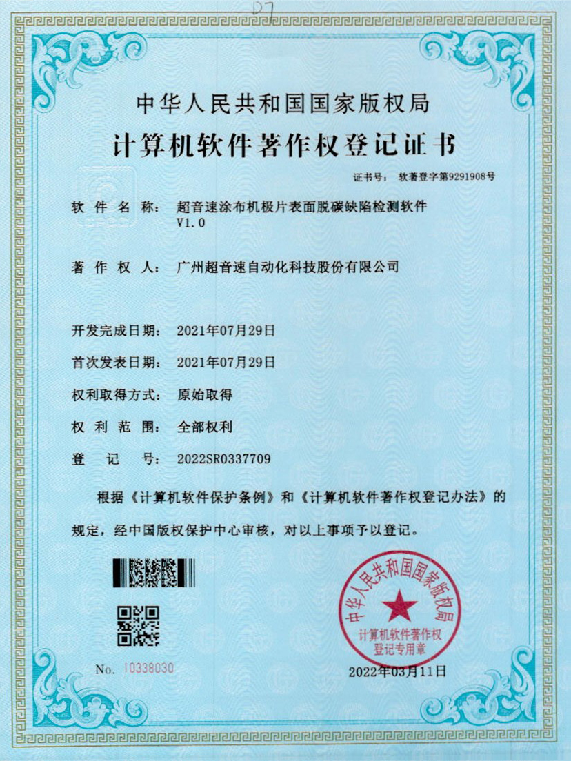 42-MK官网涂布机极片表面脱碳缺陷检测软件V1.0