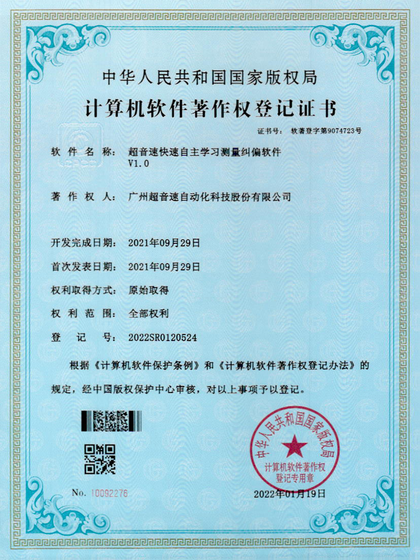 09-MK官网快速自主学习测量纠偏软件V1.0