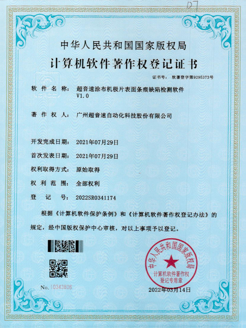 40-MK官网涂布机极片表面条痕缺陷检测软件V1.0