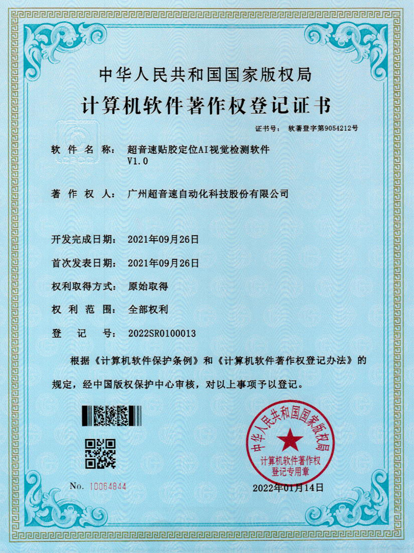 22-MK官网贴胶定位AI视觉检测软件V1