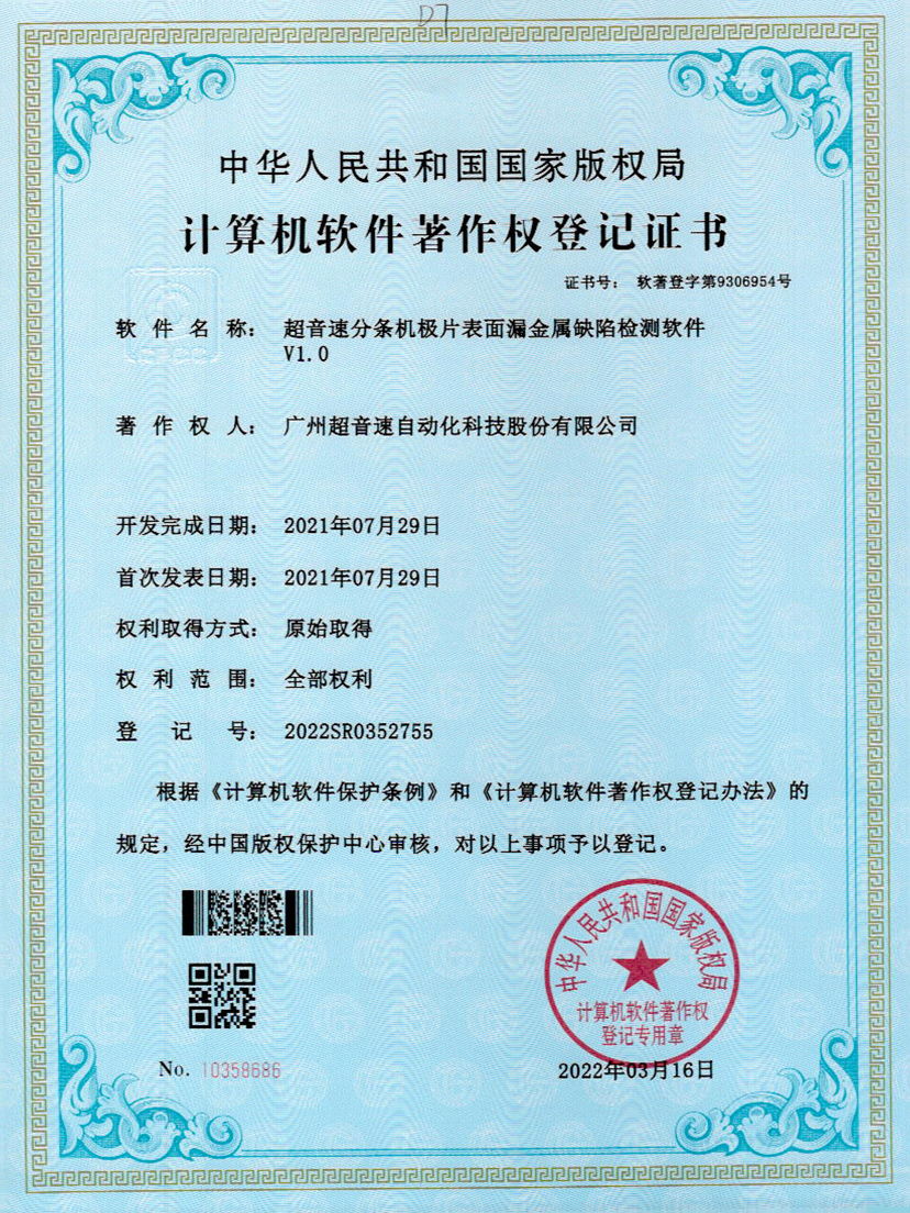 32-MK官网分条机极片表面漏金属缺陷检测软件V1.0