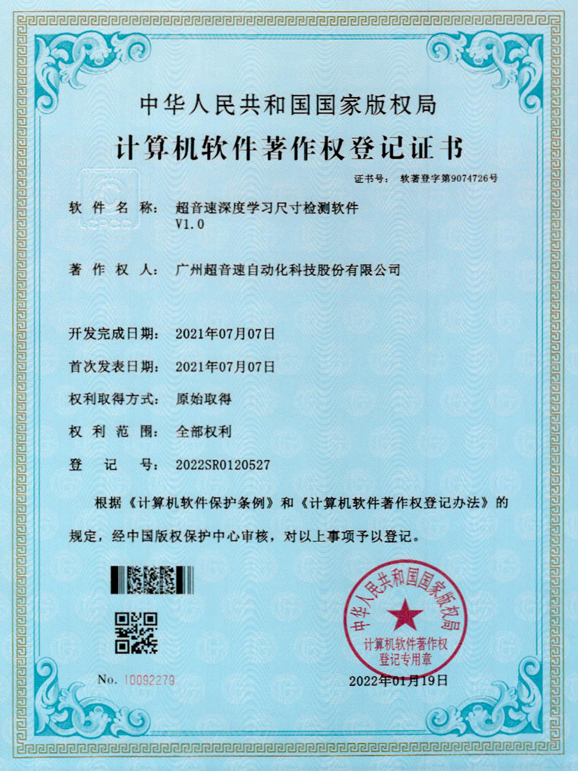 17-MK官网深度学习尺寸检测软件V1.0