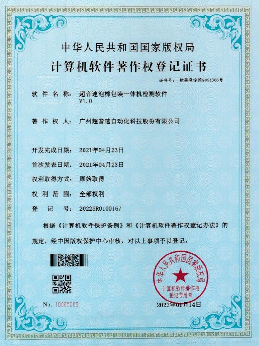 13-MK官网泡棉包装一体机检测软件V1.0