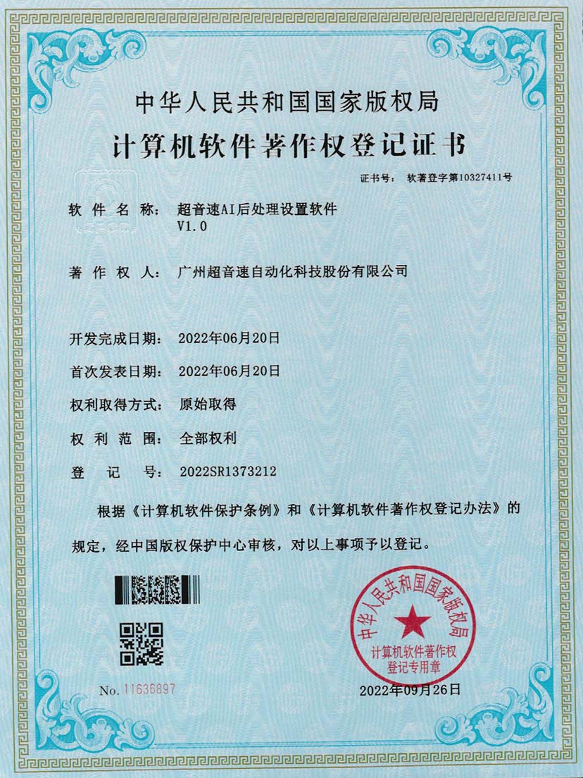 7-MK官网AI后处理设置软件V1.0